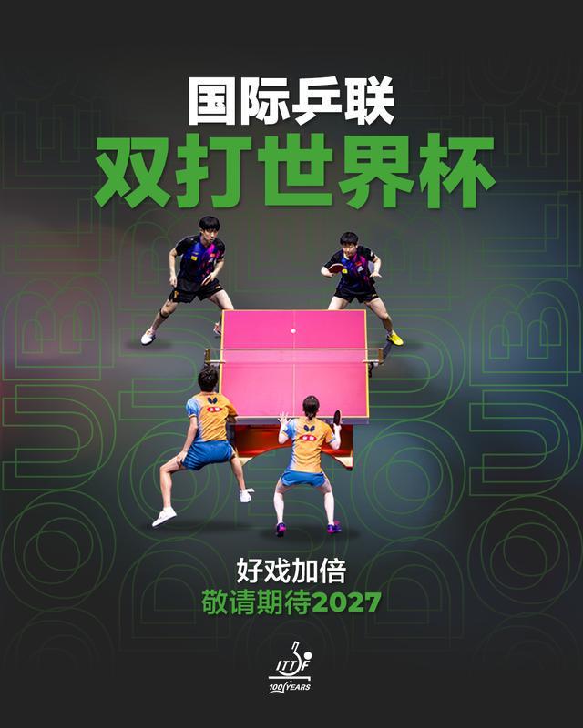 开云-国际乒联双打世界杯正式设立，将于2027年举办